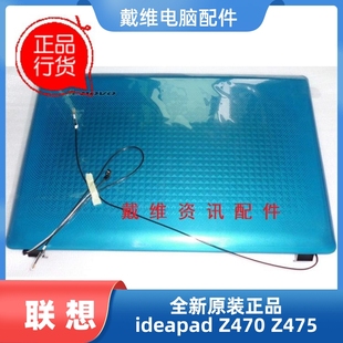 笔记本蓝色外壳 联想Lenovo A壳全新原装 Z475 38KL6LCLV50 Z470