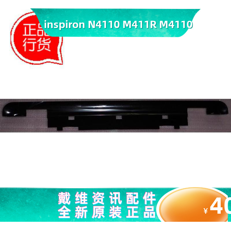 戴尔外壳Dell N4110 M411R M4110黑色压条壳 全新原装正品 T5G4M 3C数码配件 笔记本零部件 原图主图