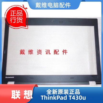 联想ThinkPad T430u B壳全新原装笔记本黑色外壳 PN 04W4427