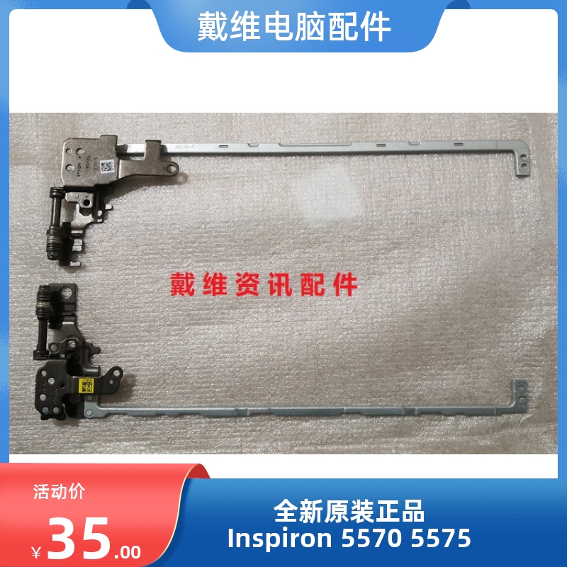戴尔dell inspiron 5570 5575 p75f全新原装笔记本屏轴 屏支架