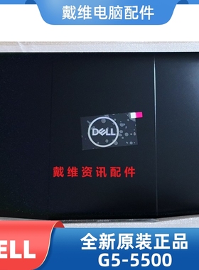戴尔 G5 5500 1RPF5 ABCD壳全新原装笔记本外壳 01RPF5
