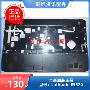戴尔Dell Latitude E5520全新原装外壳 C壳 掌托 PN JPWNV T64M3