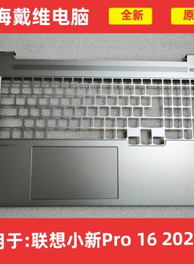 联想小新Pro 16 APH8 2023款C壳全新原装笔记本外壳 5CB1L79687