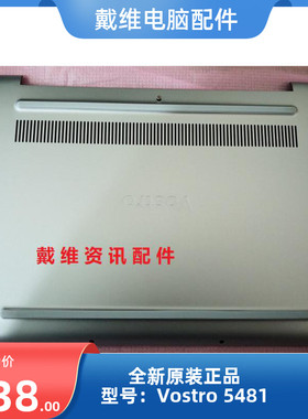 戴尔DELL Vostro 5481全新原装外壳银色D壳 底壳 PN J9MC3 0J9MC3