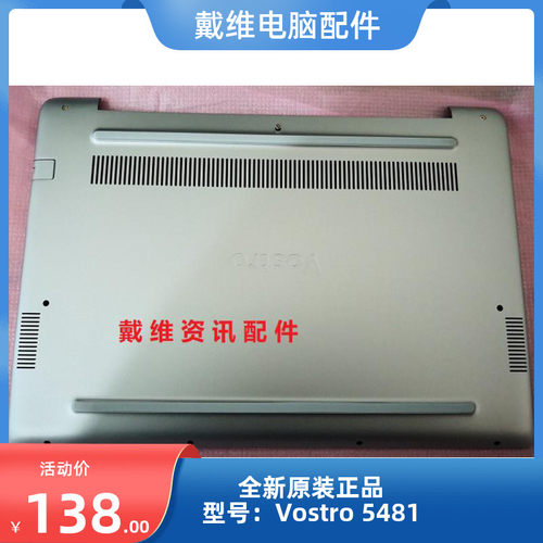 戴尔vostro5481外壳D壳底壳