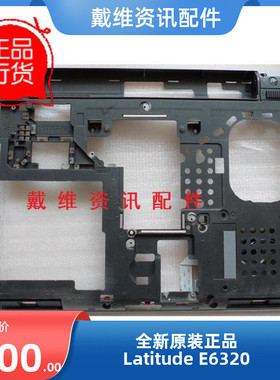 戴尔Dell  E6320 全新原装笔记本外壳 D壳 底壳 PN H0PF8 1P2GC