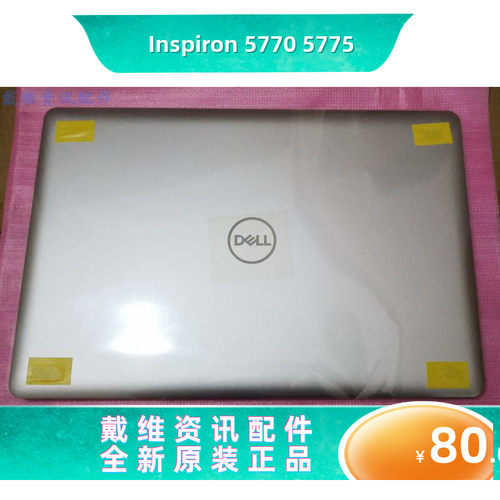 戴尔577057751M62K笔记本A壳