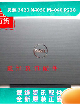 戴尔Dell N4050 M4040 3420原装笔记本外壳 灰色条纹A壳 9成新
