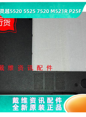 戴尔Dell 15R 5520 M521R 5525 7520 P25F全新原装内存盖 P4C11