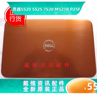 橙色A壳 X9XY6 屏盖 M521R 5525全新原装 5520 戴尔外壳Dell15R