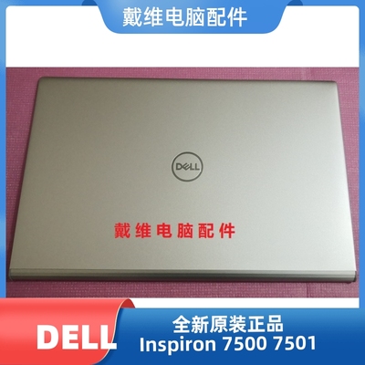 戴尔750075017590ACD壳笔记本