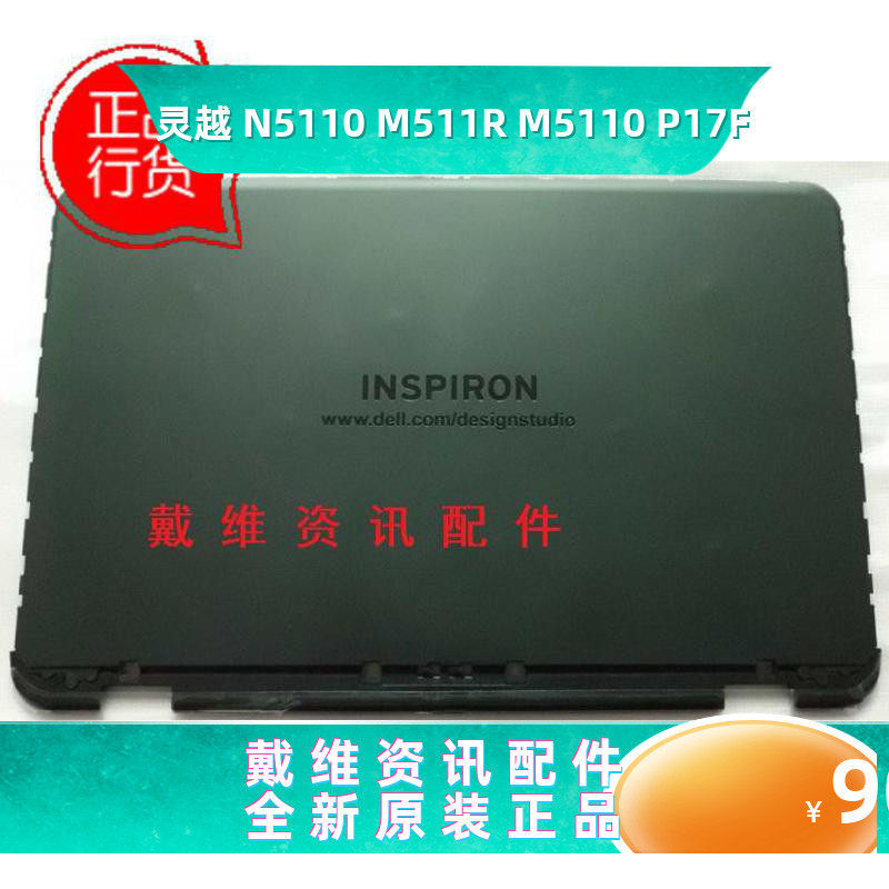 戴尔外壳dell n5110 m511r m5110 p17f全新原装换壳版a壳pn wf34d