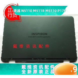 M5110 M511R N5110 WF34D 换壳版 A壳PN P17F全新原装 戴尔外壳Dell