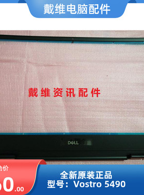 戴尔 Vostro 5490 VG011全新原装笔记本外壳 黑色B壳 0VG011