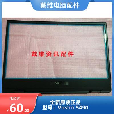 戴尔vostro5490B壳笔记本外壳