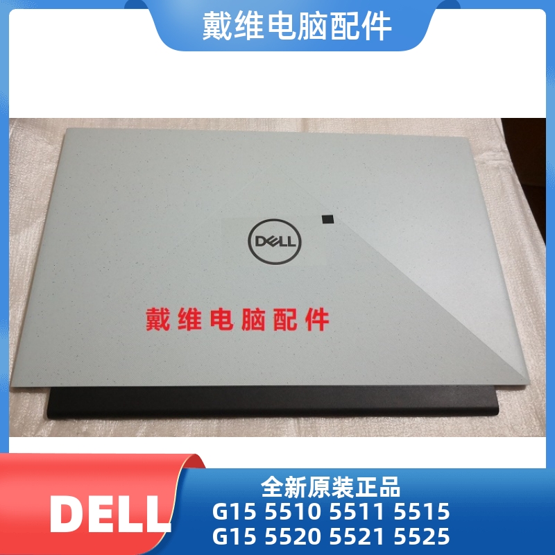戴尔G1555105520A壳笔记本壳