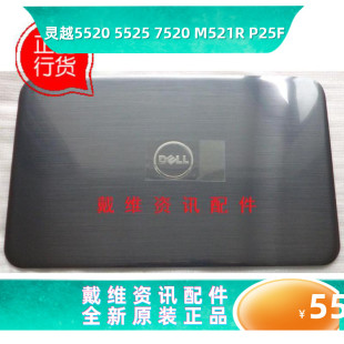 15R 笔记本外壳灰色A壳 5520 5525全新原装 T87MC M521R 戴尔Del