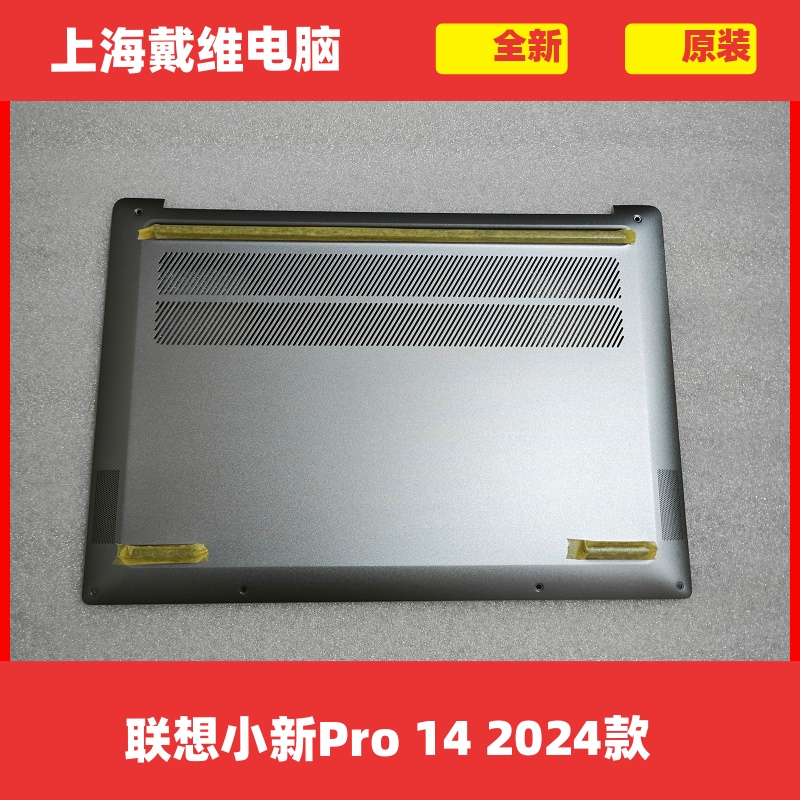 联想小新Pro14D壳笔记本外壳