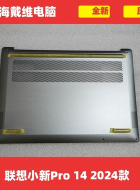 联想小新Pro 14 IMH9 AHP9 2024款D壳全新原装外壳 5CB1N90881