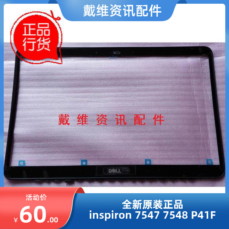 戴尔75477548P41FB壳笔记本