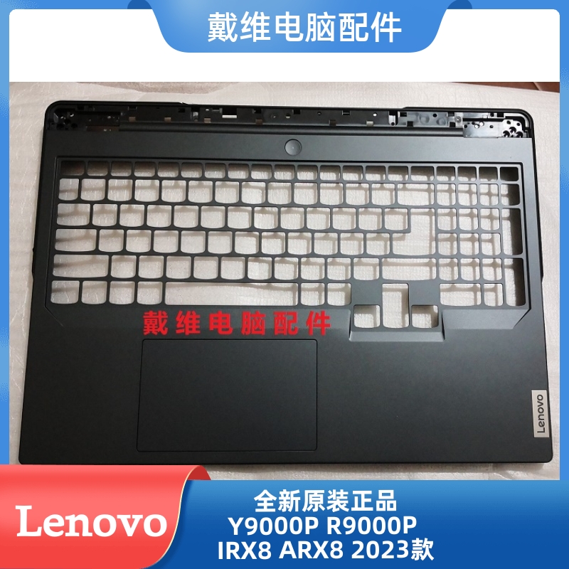 联想Y9000PR9000PIRX8C壳外壳