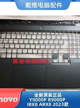 联想Y9000P R9000P IRX8 2023款全新原装笔记本C壳 5CB1L30890