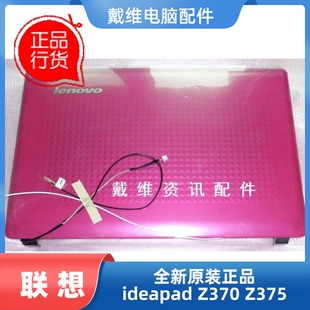 Z370 屏盖 Z375全新原装 粉色A壳 38KL5LCLV10 笔记本外壳 联想