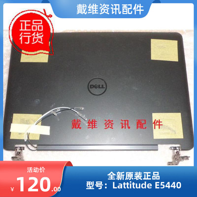 戴尔外壳LatitudeE5440A壳