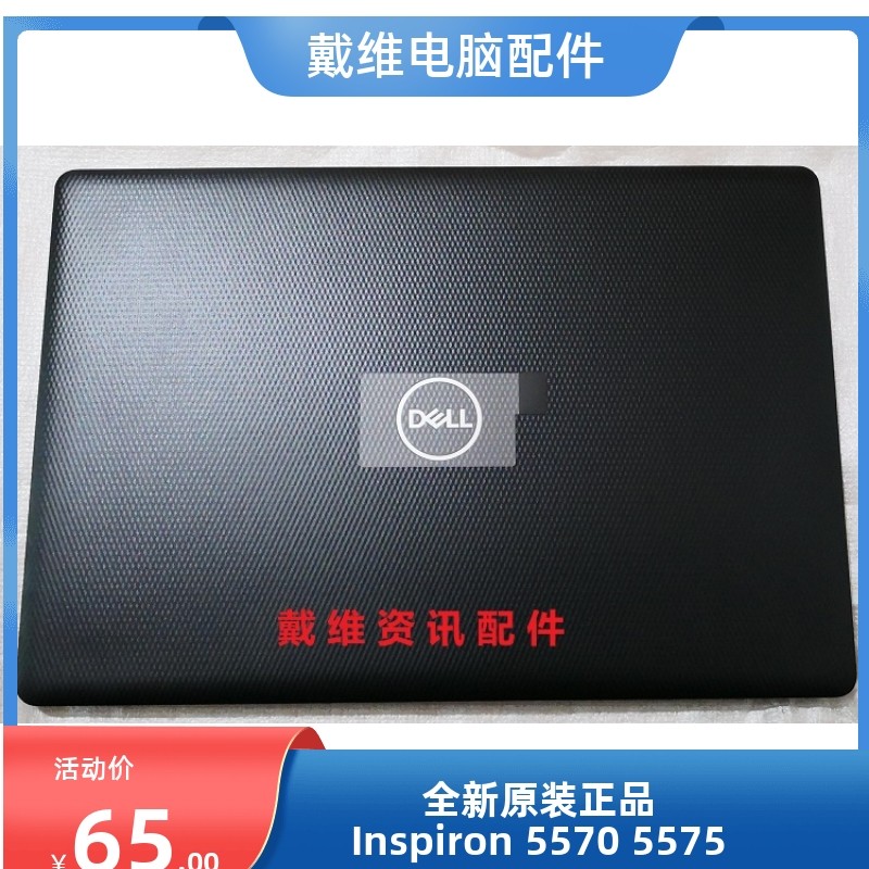 戴尔dell inspiron 5570 5575 p75f全新原装笔记本外壳 黑色a壳