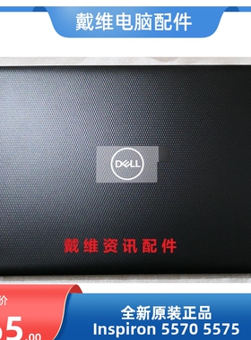 戴尔DELL Inspiron 5570 5575 P75F全新原装笔记本外壳 黑色A壳