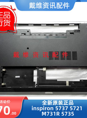 戴尔57215737笔记本外壳D壳