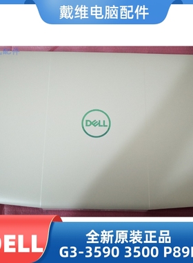 戴尔DELL G3 3590 3500 P89F全新原装笔记本白色A壳 屏盖 3HKFN