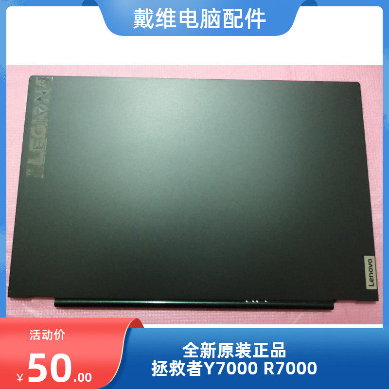 联想拯救者y7000 r7000 2020 2021款全新原装笔记本外壳 abcd壳