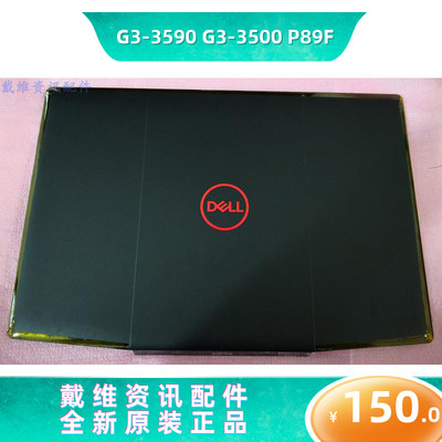 戴尔外壳G335003590P89FA壳