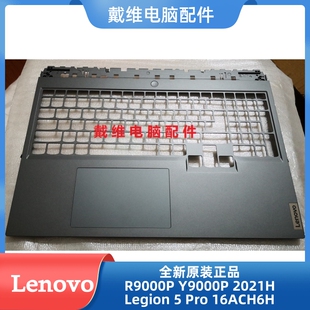 Legion Y9000P 5CB1C14884 16ACH6H全新原装 C壳 Pro 联想R9000P