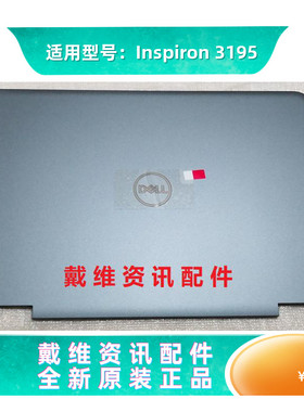 戴尔DELL Inspiron 3195全新原装笔记本外壳A壳屏盖 NCHT5 0NCHT5