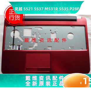 5535全新原装 M531R 外壳 红色C壳 NNRN6 戴尔Dell 掌托 Inspiron