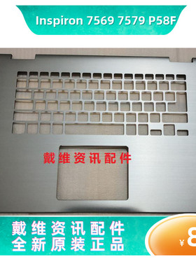 戴尔DELL灵越 7569 7579 P58F全新原装银色C壳 掌托 FMN46 0FMN46