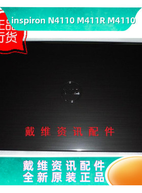 戴尔N4110 M411R M4110 5TCWF全新原装换壳版黑色A壳  05TCWF