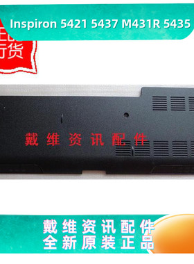 戴尔Dell 14R 5421 5437 M431R 5435原装外壳 E壳 硬盘盖  CY4MM