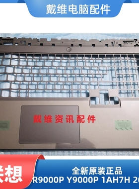 联想R9000P Y9000P IAH7H全新原装C壳 5CB1F37733 5CB1F38524