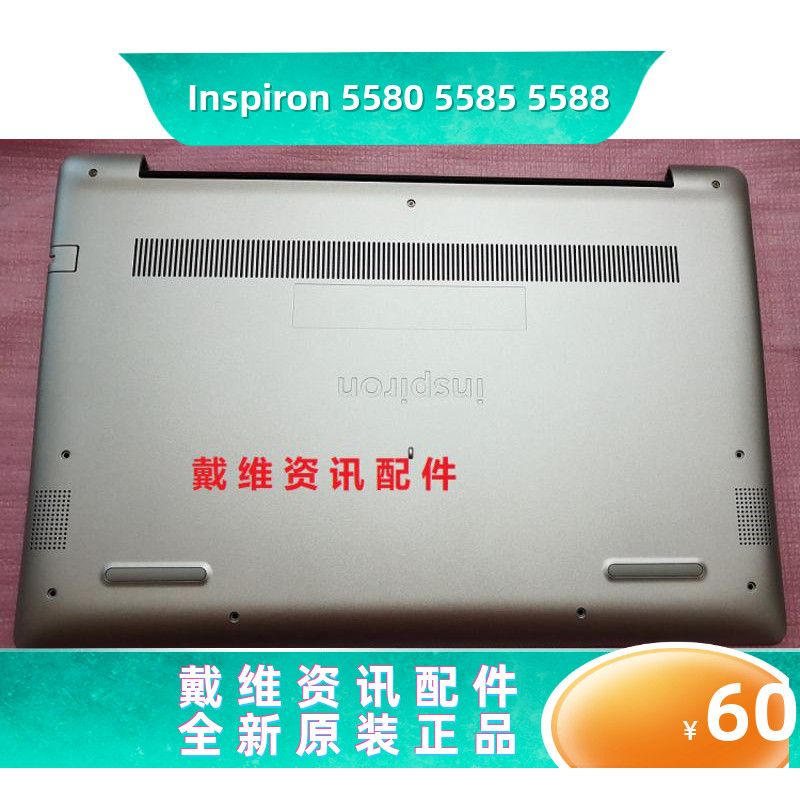 戴尔外壳558055855588D壳