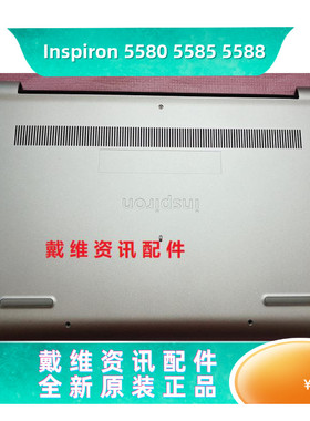 戴尔DELL 灵越 5580 5585 5588 P77F全新原装笔记本银色D壳 T5PWN