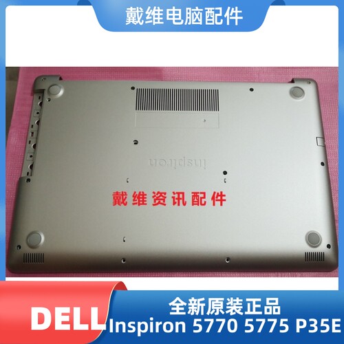 戴尔5770F2C9KD壳笔记本外壳