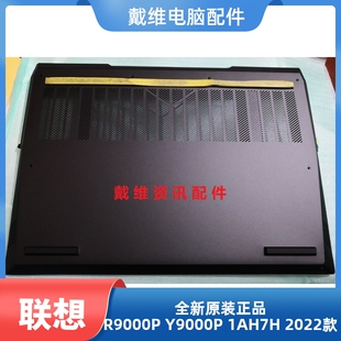 Legion Y9000P 5CB1F37142 16IAH7H全新原装 D壳 Pro 联想R9000P