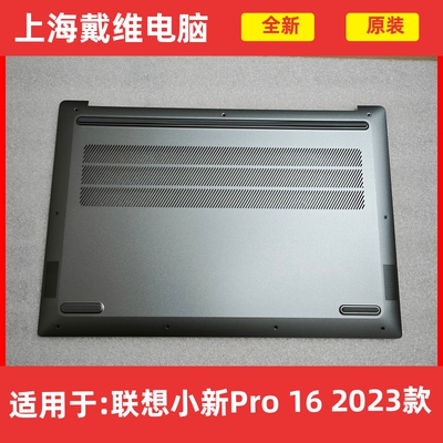 联想小新Pro16APH82023款D壳