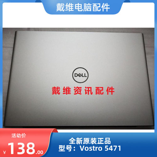 戴尔vostro54715481笔记本外壳