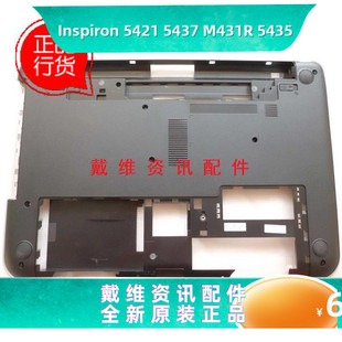 5437 M431R 5435原装 戴尔Dell 0VMX1 5421 外壳D壳底壳 Y942V 14R