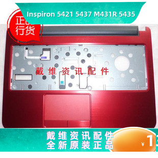 5437 M431R 5435原装 戴尔Dell JTK67 5421 外壳红色C壳 VTPNX 14R