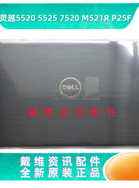 戴尔DELL 15R 5520 M521R 5525 7520 P25F ACD壳全新原装笔记本壳